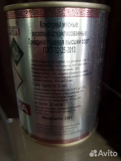 Говядина тушёная Бурятская Высший сорт