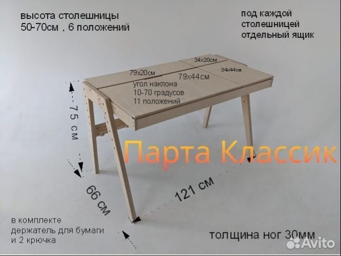 Парта растущая с углом наклона столешницы
