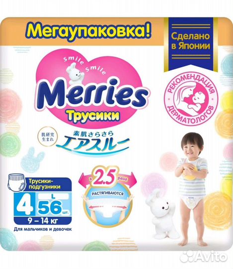 Подгузники трусики 4 меррис Merries