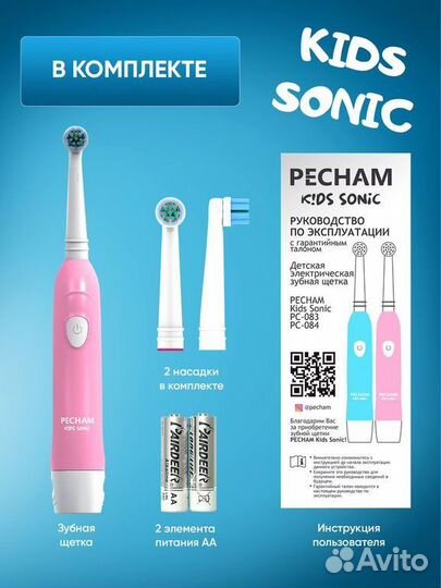 Электрическая зубная щётка для детей