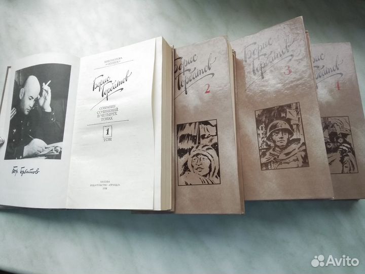 Борис Горбатов собрание сочинений в 4-х томах