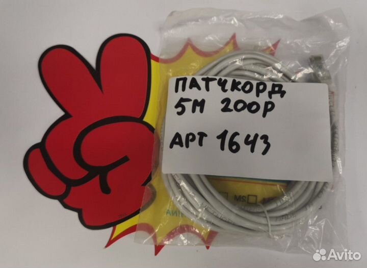 Кабель UTP патчкорд 5м