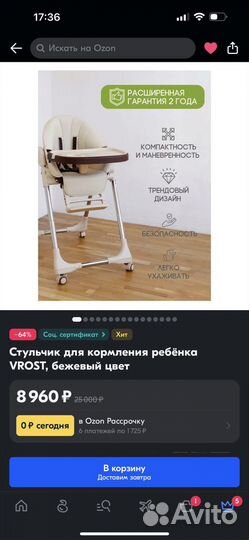 Стульчик для кормления
