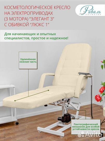 Косметологическое кресло 3 мотора 