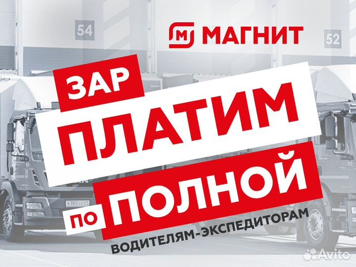 Водитель категории С