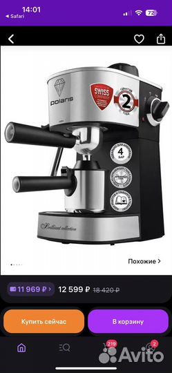 Кофеварка рожковая polaris