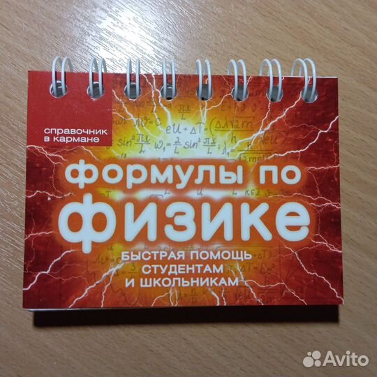 Формулы по математике и физике