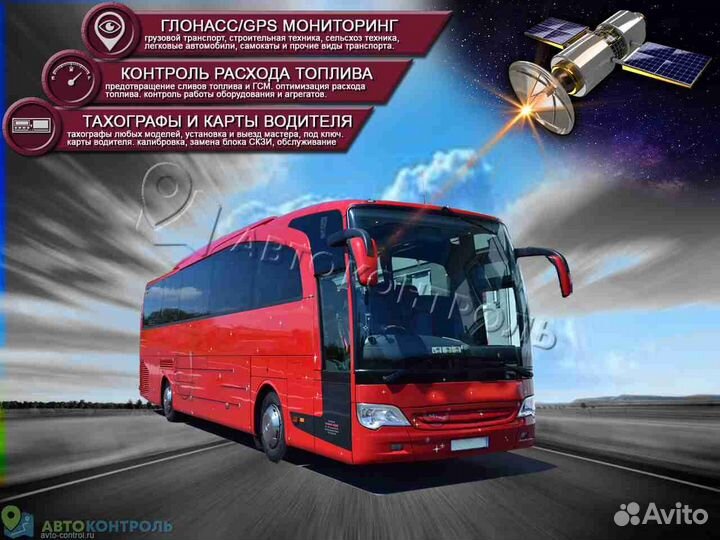 Настройка Глонасс и GPS трекеров для транспорта