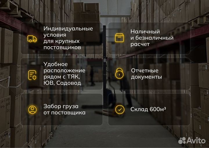 Фулфилмент для маркетплейсов Wildberries / Ozon