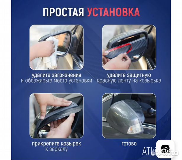 Козырьки на зеркала