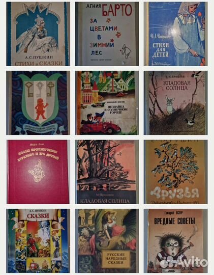 Детские книги СССР