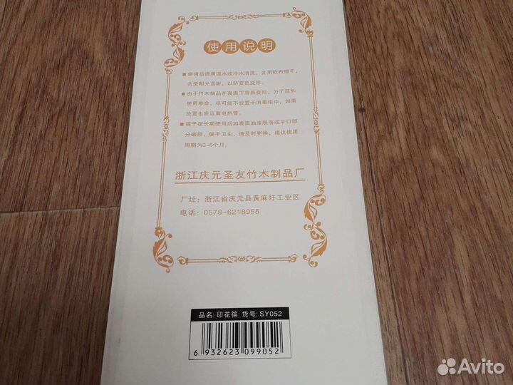 Палочки для еды