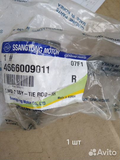 Наконечник рулевой тяги R