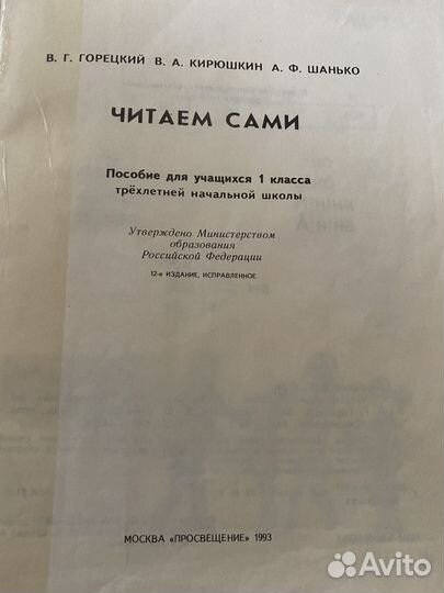 Читаем сами Горецкий