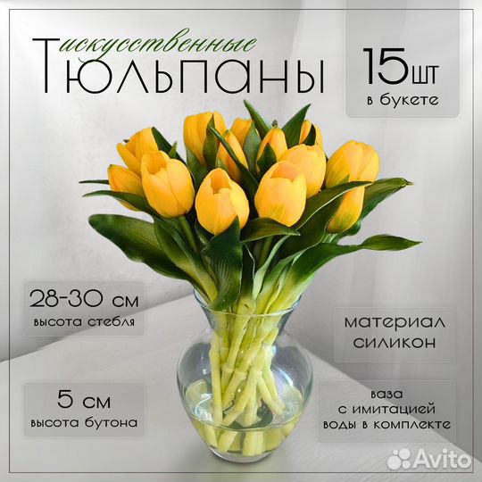 Искусственные цветы Тюльпаны с имитацией воды