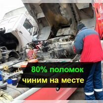 Выездная диагностика и ремонт грузовых авто, Павловская Слобода
