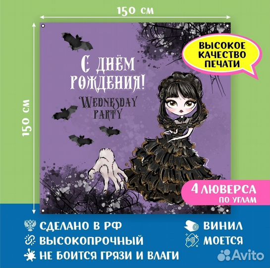 Баннер Уэнсдэй