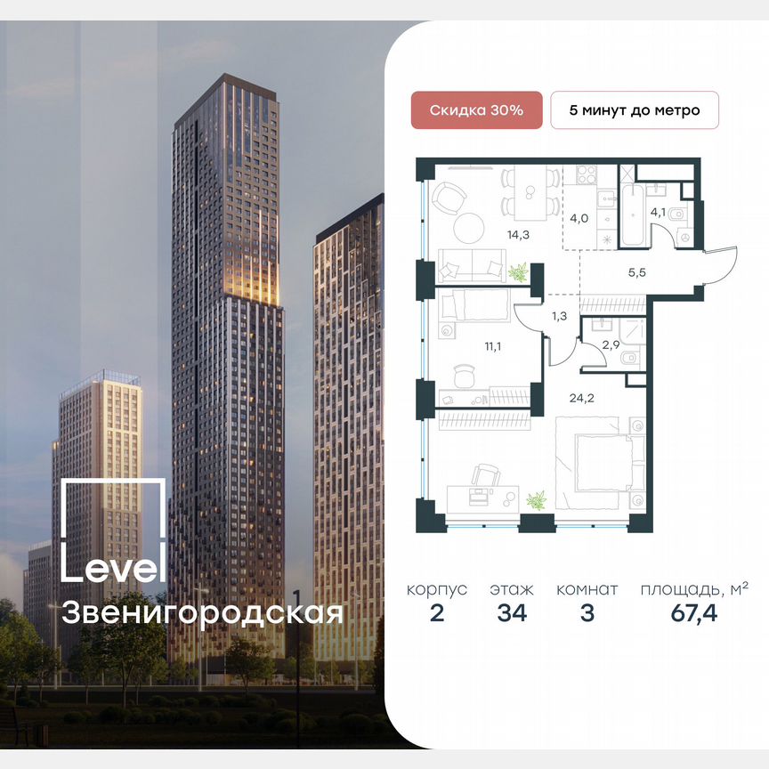 3-к. квартира, 67,4 м², 34/64 эт.