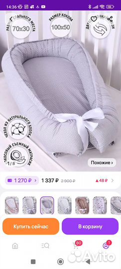 Кокон-гнездышко, матрасик, молокосборники