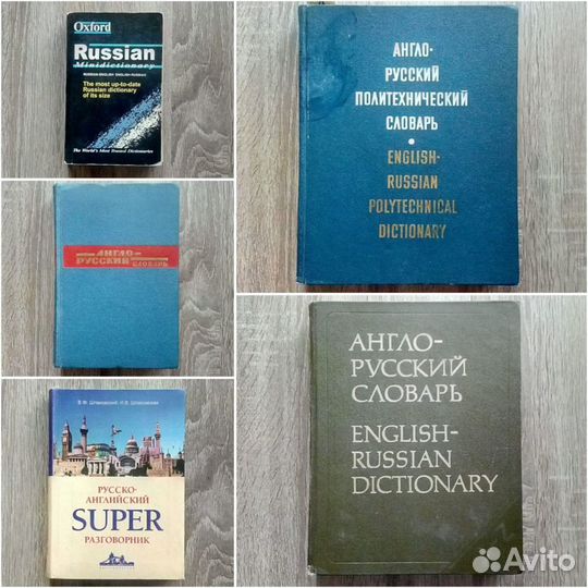 Английский язык: учебники, справочники, словари