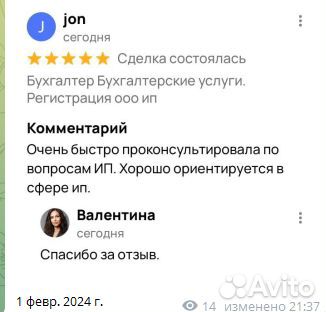 Бухгалтерские услуги для ИП и ООО. Бухгалтер