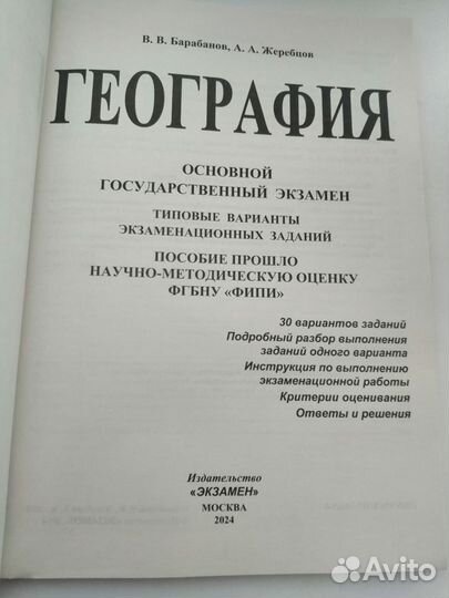 Атлас 5,6,7,8,9 классы ОГЭ по географии