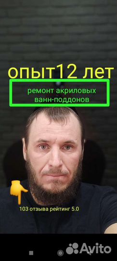 Ремонт реставрация акриловых ванн,подонов, раковин