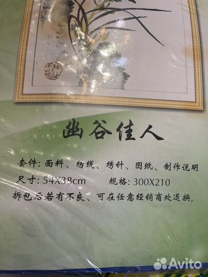 Вышивка крестом набор Китай, гуохуа