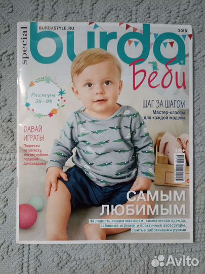 Журнал Бурда для малышей
