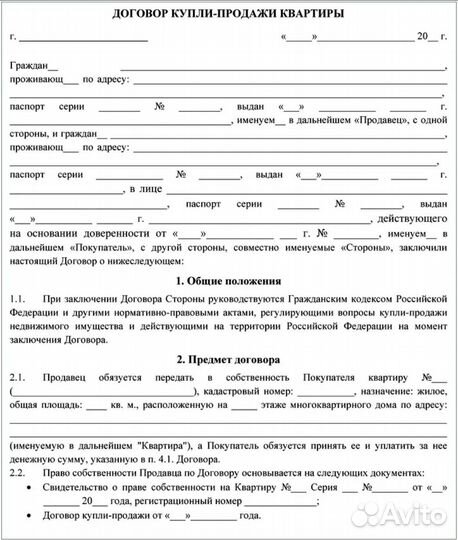 Составление договоров купли продажи