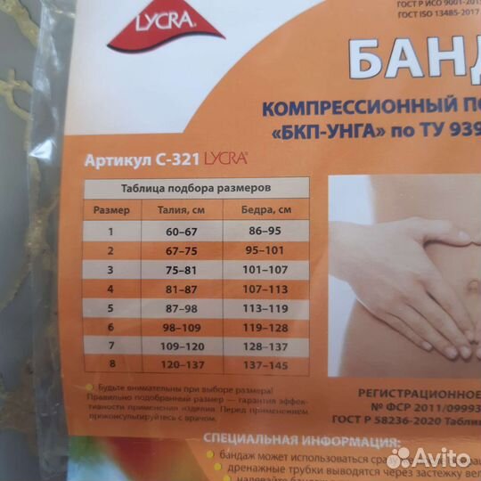 Бандаж послеоперационный