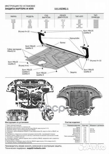 Защита картера двигателя и кпп Hyundai, Kia Ela