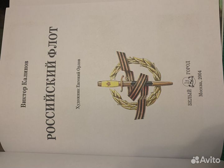 Российский флот