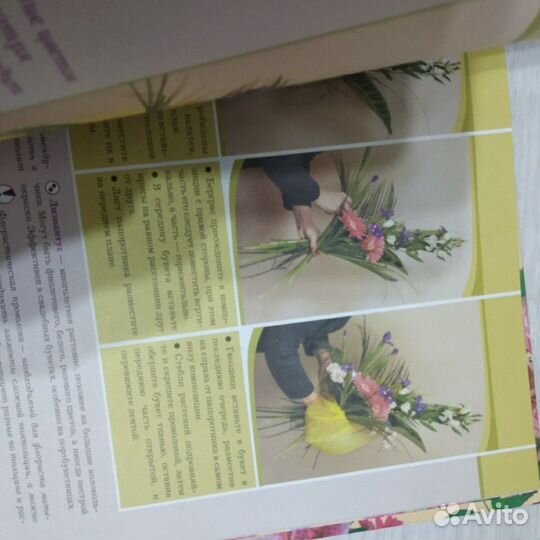 Книга по флористике