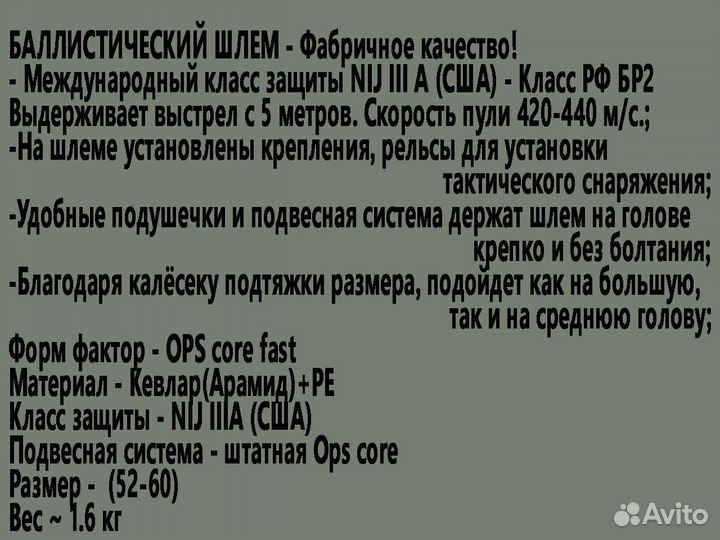 Шлем баллистический