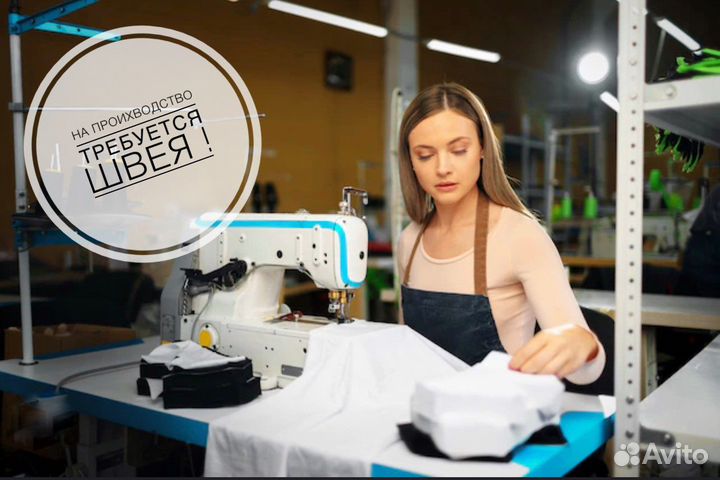 Швея портной