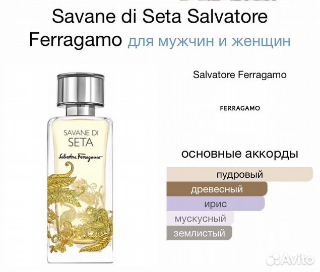 Salvatore ferragamo Savane Di Seta edp 100 ml