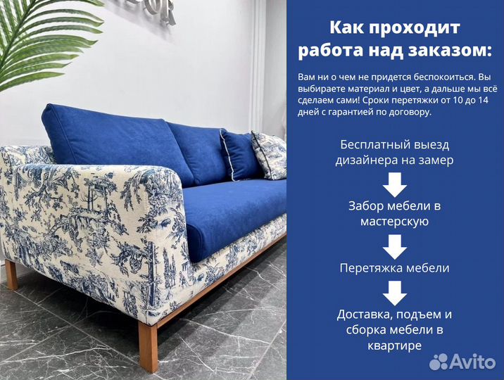 Перетяжка мягкой мебели в Москве