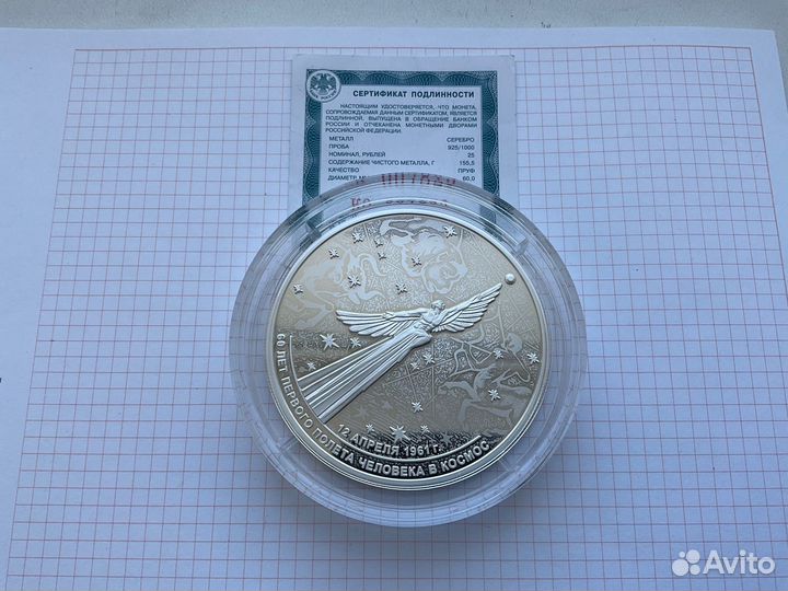 Россия 25 рублей 2021 - 60 лет полета в космос Ag