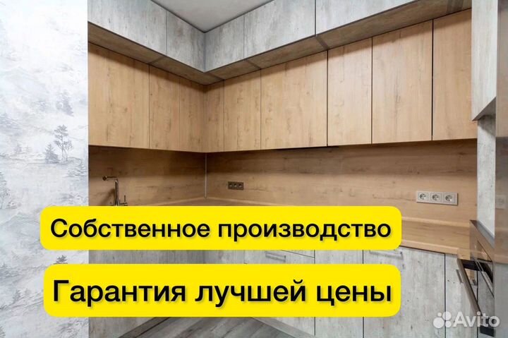 Кухня на заказ