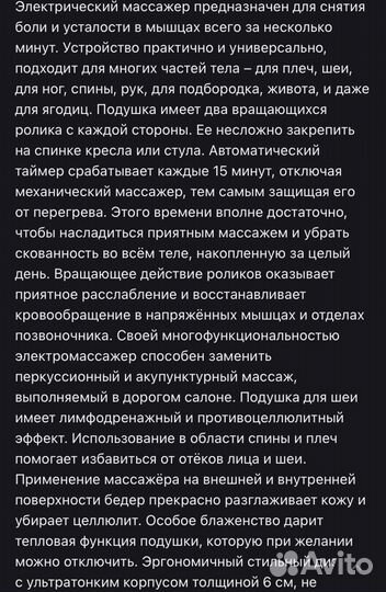 Массажная подушка