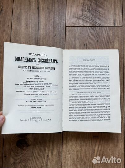 Елена Молоховец. Подарок молодым хозяйкам