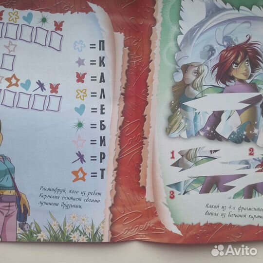 W.i.t.c.h. Чародейские загадки #5