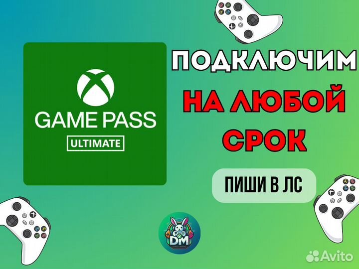 Подписка Xbox Game pass Ultimate 14 месяцев