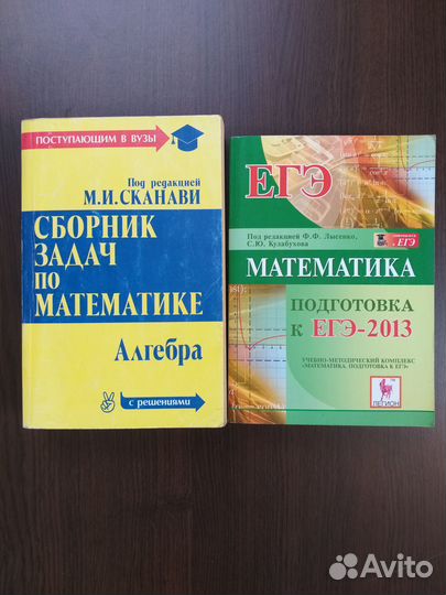 Книги по математике для поступающих в вузы