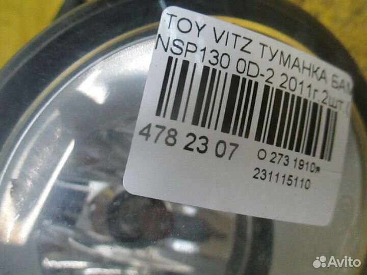 Фара противотуманная пара Toyota Vitz NSP130