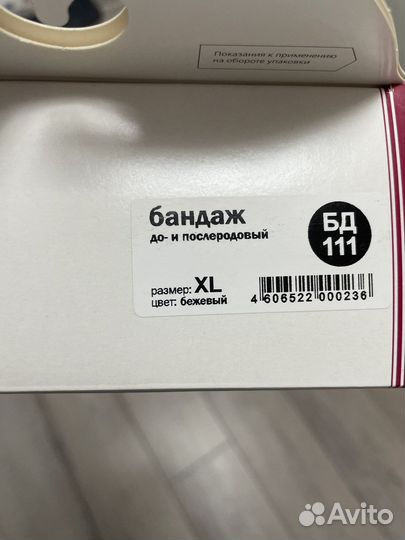 Бандаж для беременных новый