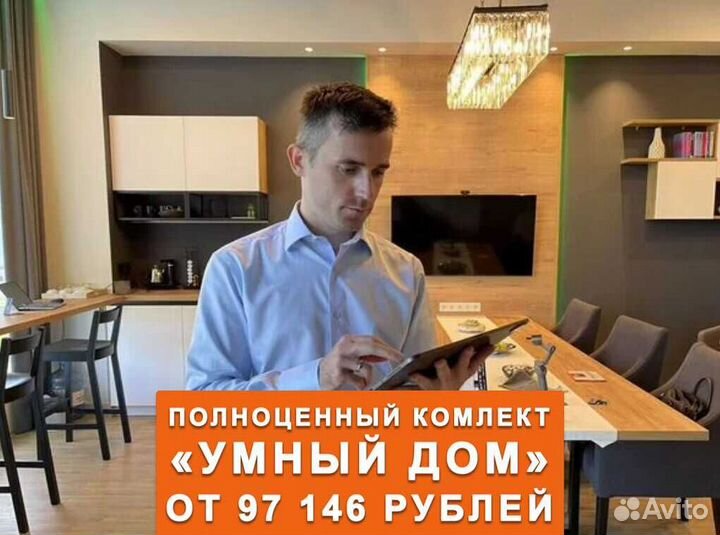 Система умный дом с монтажом