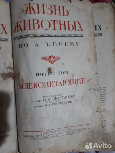 Раритетная книга 1941 г. издания