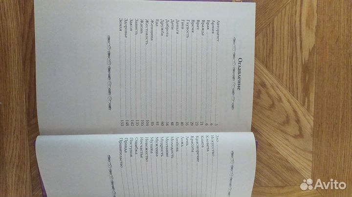 Ларец острословов, Большая книга афоризмов